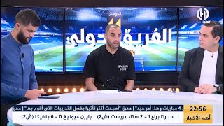 الفريق الدولي  نقاش ساخن حول الخضر والمباراة المنتظرة أمام غينيا الاستوائية [upl. by Eneluqcaj]