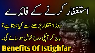 The Benefits of Istighfar in Islam  Astaghfar ki Fazilat  Miracles of istighfar [upl. by Tegirb]