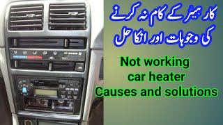 Not working car heater causes and ssolution  کار ہیٹر کا مسئلہ اور حل  Urdu  Hindi [upl. by Ailyn]