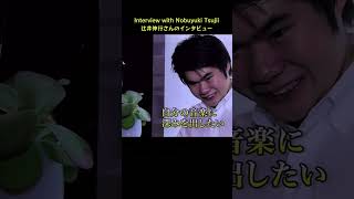 辻井伸行 インタビュー世界が絶賛するピアニスト、英語字幕Nobuyuki Tsujii Interview shorts [upl. by Rausch]