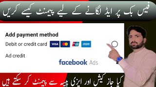 How to add payment method Facebook Ads 2024 Facebook Ads payment method problem solution [upl. by Karney745]