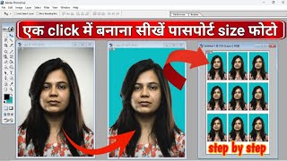 How To make passport size photo in Adobe Photoshop 70  एक click में फोटोशॉप में फोटो बनाना सीखें [upl. by Coumas434]