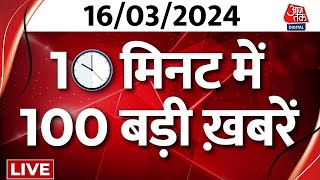 Lok Sabha Date Aaj Tak  Super Fast Top 100 News  Bihar Politics  Election Commission  Aaj Tak [upl. by Belle]