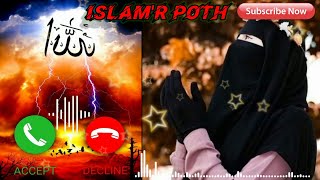 islamic ringtone  islamic ringtone 2024 রিংটোন  gojol ringtone  ইসলামিক রিংটোন [upl. by Iene375]