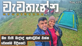 Wewathenna Camping Night  වැවතන්න [upl. by Issirk]