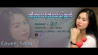 Cover Song By Naw Nyein [upl. by Buddy69]