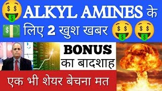 🤑ALKYL AMINES अब 5000 जाएगा💥ALKYL AMINES LATEST NEWS•STOCK ANALYSIS•ALKYL AMINES•SHARES TO BUY•GV [upl. by Vera]