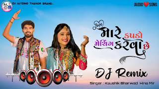 Kapda Matching Karva Che  DJ Remix  Trending Viral Songs  Kaushik Bharwad  Hina Mir  Garba Song [upl. by Duquette]