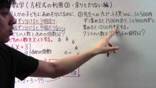 【中1 数学】中135 方程式の利用③ 余りとたりない編 [upl. by Sosthena670]