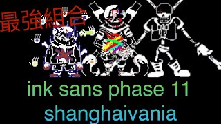 ink sans phase 11 shanghaivania [upl. by Sedecrem]