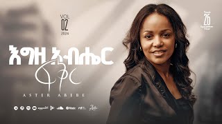 Track 26 Egziabher Fiker እግዚአብሔር ፍቅር Aster Abebe Vol 2 [upl. by Goren248]