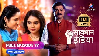 FULL EPISODE  77  सावधान इंडिया  Bantwaara  Savdhaan India  savdhaanindia [upl. by Eanrahc]