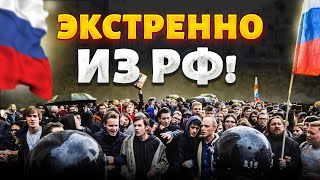 Экстренно из РФ Москву и Питер охватили протесты Тысячи людей вышли на улицы [upl. by Richman]