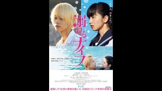 Drowning Love  Japan movie vostfr [upl. by Alecia]