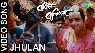 Jhulan Song  Bakita Byaktigato  Movie Video Song  Ritwick Chakraborty Aparajita Ghosh Das [upl. by Tertias]