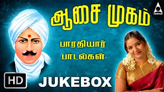 Aasai Mugam Jukebox  Songs Of Bharathiyar  Tamil Patriotic Songs Tamil Devotional Songs [upl. by Ytsanyd]