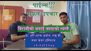 Piles Treatment  Patients Satisfaction  Dr Hari Sharan Aryal [upl. by Adeys248]