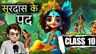 Surdas Ke Pad class10  सूरदास के पद  Animation  Pad class10 hindi  Full  हिंदी में  Explained [upl. by Lokkin]