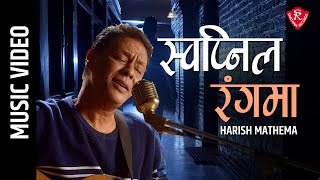 SWOPNIL RANG MA  HARISH MATHEMA  New Nepali Song [upl. by Sluiter24]