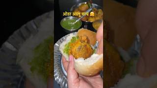 मुम्बई के ओडा और झारखंड के आलू चाप 🤗😋👌KavitaRanaRecipe [upl. by Zippel]