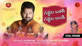 GAJJELA BANDI GAJJELA BANDI  BATUKAMMA SONG 2023  SAI KIRAN RAM  SHIVANI  SRAVANTHI [upl. by Corenda144]