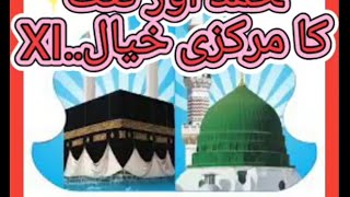 HAMD AUR NAAT KA MARKAZI KHEYALXIGULZAR E URDU [upl. by Aikam497]