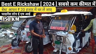 Saarthi E Rickshaw⚡Biggest E Three Wheeler 2024  7 Seater  ₹ 20 हजार DP Price finance Lone Review [upl. by Assetniuq]