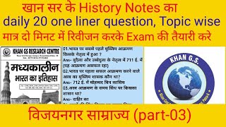 खान सर Notes  Mediaval History day15 विजयनगर साम्राज्य part3 gkquestion khansirhistory gk [upl. by Leviram]