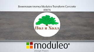 Виниловая плитка Moduleo Transform Concrete 40876 [upl. by Lucius]