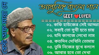 Best Of Manna Dey  Adhunik Bangla Gaan  Manna Dey Superhit Song collection 2024 [upl. by Aiza]