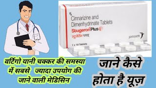 Stugeron plus tablet uses in hindiStugeron 25mg tablet usesstugeron tablet health tips with Khan [upl. by Nauqe]