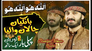 Bankiyan Chala waleya Official Track 1st time Muhammad Daniyal Umar Qadri new 2020 03224524281 [upl. by Belier]