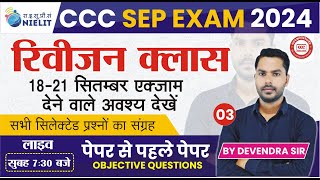 CCC SEP EXAM REVISION CLASS 03  CCC MOST IMP QUESTIONANSWER  BY DEVENDRA SIR  cccwifistudy [upl. by Enelrak783]