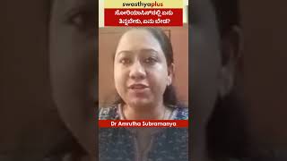 ಸೋರಿಯಾಸಿಸ್‌ನಲ್ಲಿ ಏನು ತಿನ್ನಬೇಕು ಏನು ಬೇಡ  Psoriasis What to do amp what not  Dr Amrutha Subramanya [upl. by Nahc]