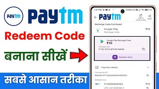 Paytm se redeem code kaise banaye  redeem code kaise banaye paytm se [upl. by Arodnap892]