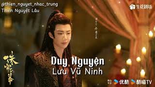 Ost Duy Nguyện  Lưu Vũ Ninh  Rèm Ngọc Châu Sa Ost  珠帘玉幕 Ost  惟愿  刘宇宁 [upl. by Talbott13]