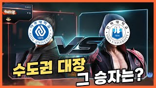 수도권 최강자를 가린다  무엇이든 논술보살  딱 하나만 쓴다면 Ep02 아주대 vs 인하대 [upl. by Jerusalem]