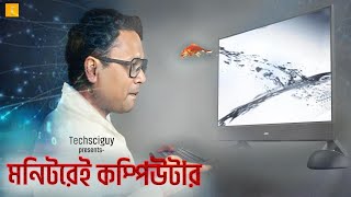 ম্যাজিক  মনিটরের ভেতর গোটা কম্পিউটার 😱  Dell Inspiron AIO 24 [upl. by Oirretno]