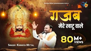 गजब मेरे खाटू वाले गजब थारे ठाठ निराले Kanhiya Mittal Superhit Most Popular Khatu Shyam Baba Bhajan [upl. by Annaor]