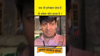 Election result news  election news  Devendra balhara  Devendra balhara short video  shorts [upl. by Meuser873]