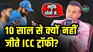 Virender Sehwag Interview सहवाग ने बताया MS Dhoni के बाद India क्यों नहीं जीता ICC trophy [upl. by Enidlarej]