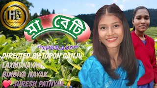 মা বেটি  MA BETI  ADIVASHI SHORT FILM  DIRECTED BY TOPON GANJU  LATEST ADIVASHI VIDEO [upl. by Wendie985]