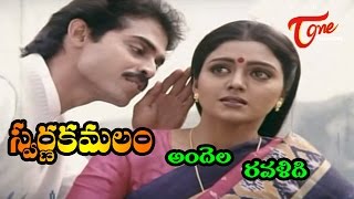 Swarna Kamalam Movie Songs  Andela Ravali Song  Venkatesh Bhanupriya  TeluguOne [upl. by Eledoya]