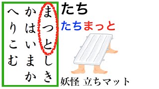 【アプリもあるよ】百人一首 決まり字 語呂合わせ 覚え方3【競技かるた】 [upl. by Ayhtnic818]