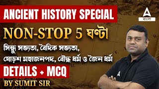 Ancient History in Bengali l Ancient History Details amp MCQ l By Sumit Sir  Adda247 Bengali [upl. by Lancey]