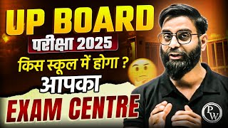 Up Board परीक्षा 2025 किस स्कूल में होगा EXAM CENTRE 😱 Board Exam 2025 Big News  Up Exam Big Update [upl. by Strohbehn]