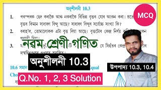 Class 9 Maths 103 QNo 1 2 3 Solution Assam  Class 9 Math Chapter 10 Upopaddo 103  Circle [upl. by Elianore]