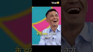 Sunit Chettri about Virat 😱🤣 shorts short shortsfeed viratkohli virat sunilchhetri podcast [upl. by Einnej427]