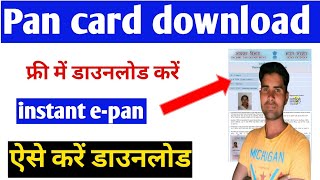 Pan card download kaise kare 2024 ll How to download epan card efiling free me [upl. by Neukam]