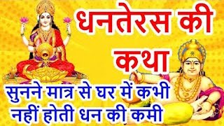 धनतेरस क्यों मनाया जाता है motivation quotesemotional quotesbad time quotesMkcq7kr [upl. by Azrim]